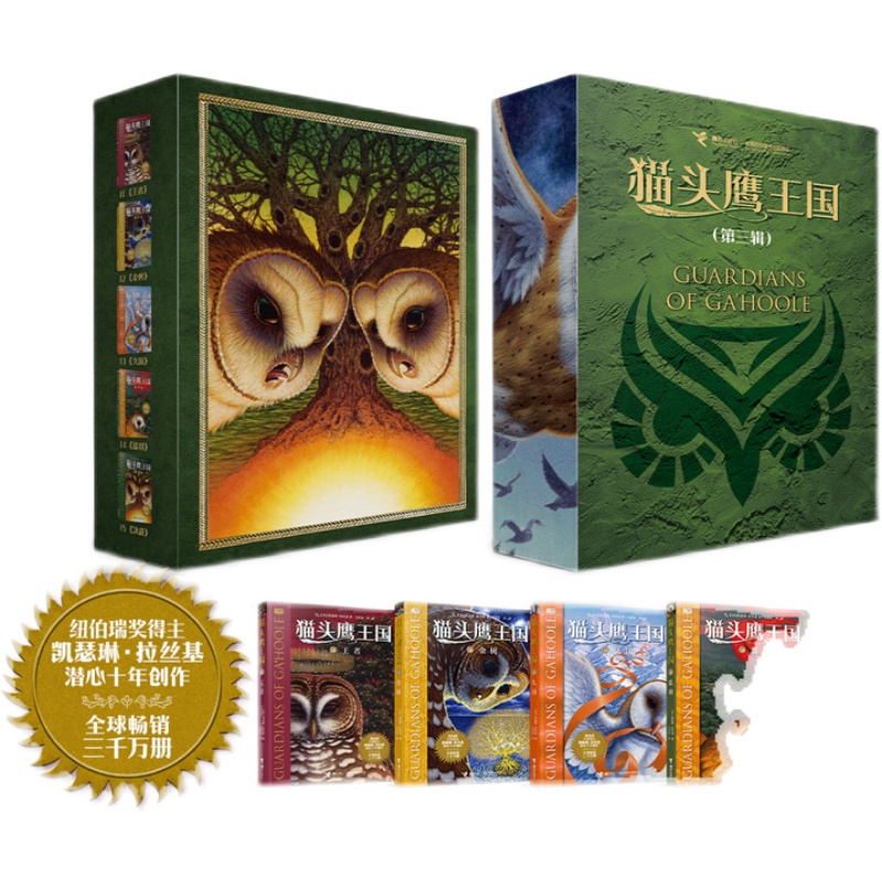 [醉染正版]猫头鹰王国第三辑全套5册 第1-5册 凯瑟琳拉丝基 中文版中小学生三四五年级课外阅读书籍动物奇幻小说儿童故事高清大图