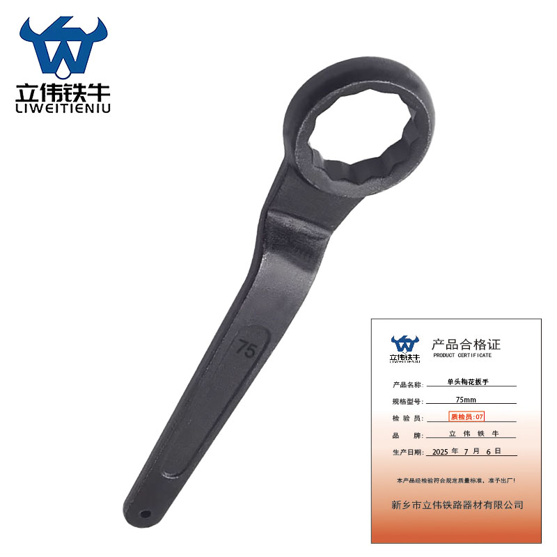 立伟铁牛单头梅花扳手75mm/把高清大图