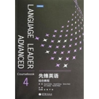 11先锋英语综合教程4(附光盘1张)978704034386122
