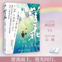 [必得印特签]学乖2 完结篇 幸闻 甜宠青春文学[60天内发货]