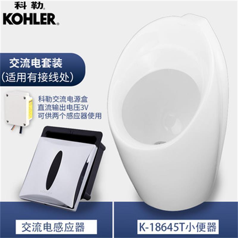 科勒小便器挂墙式小便斗壁挂式家用陶瓷尿斗池18645T加感应器新款