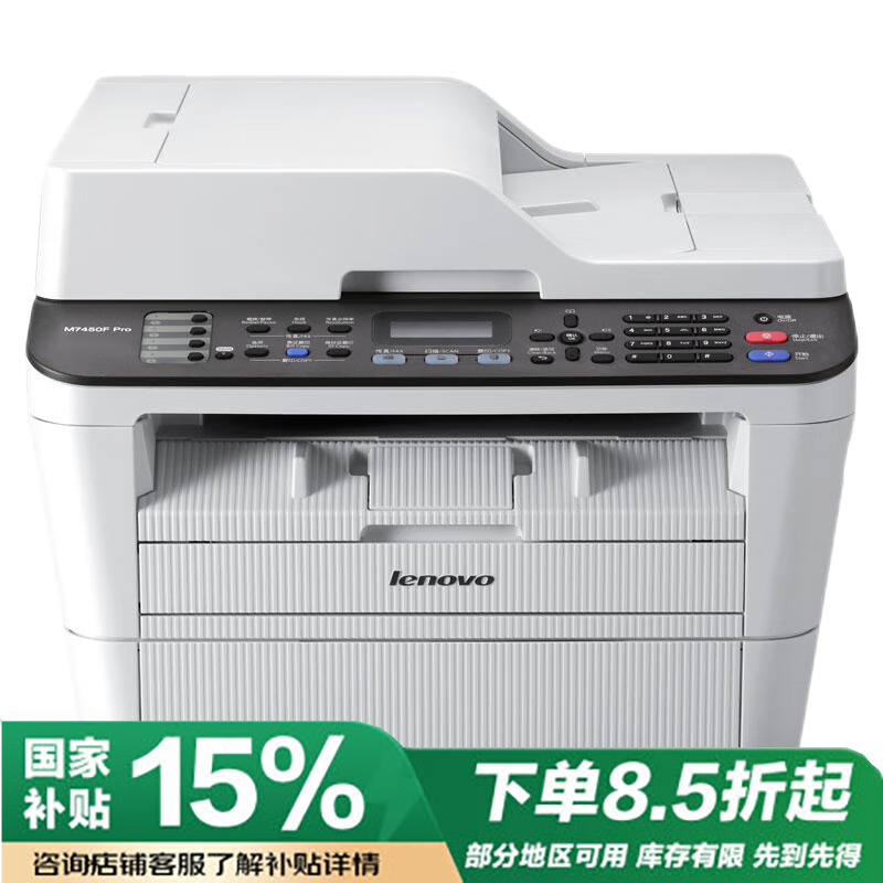 联想(lenovo)M7455DNF 自动双面A4黑白激光打印机 打印复印扫描传真 四合一 一体机高清大图