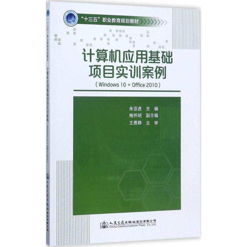 计算机应用基础项目案例