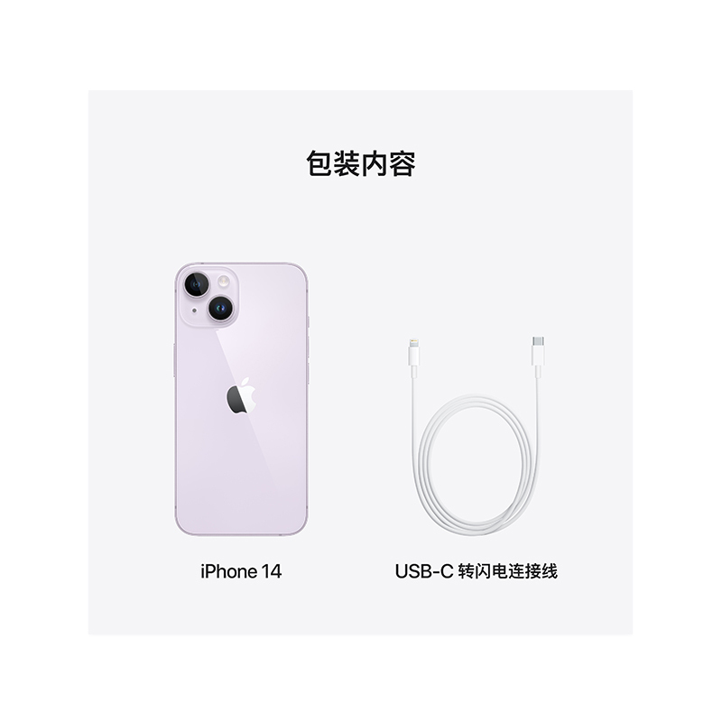 Apple iPhone 14 256G 紫色 移动联通电信5G手机