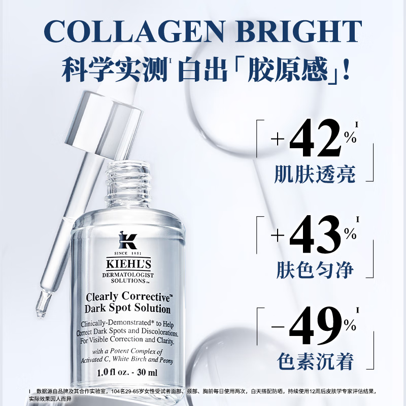 [国内专柜] 科颜氏(Kiehl’s)集焕白均衡亮肤淡斑精华液30ml