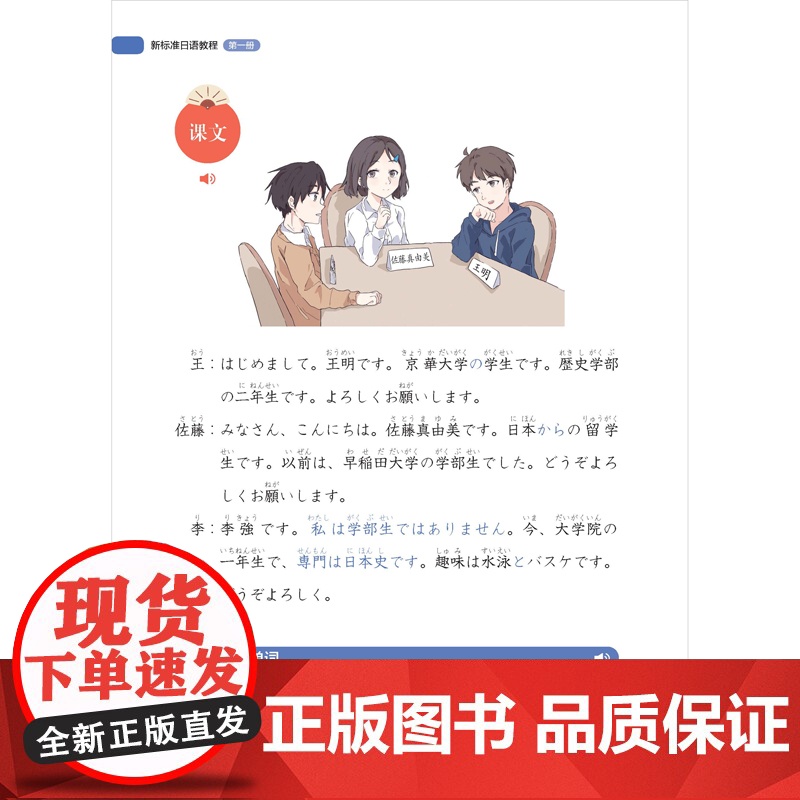 [外研社]新标准日语教程(智慧版)第一册 教程 同步练习册(任选)日语零起点高清大图