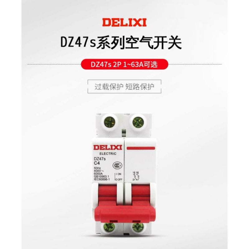 德力西电气(DELIXI ELECTRIC) 空气开关小型断路器 DZ47s C型(单位:个)