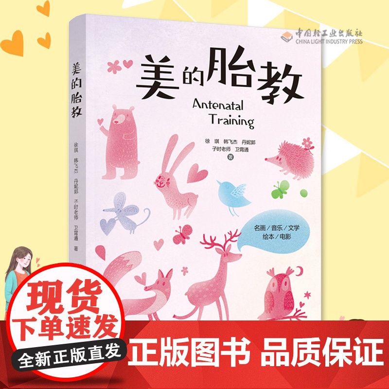 生活-美的胎教 胎教书籍胎教故事书胎教孕期书籍大全怀孕书籍孕妇书籍大全怀孕期孕妈妈书怀孕孕妇书胎教书籍读物高清大图