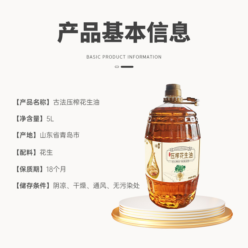 咪然古法小榨花生油5L.高清大图