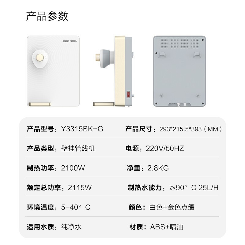安吉尔(ANGEL)家用管线机 壁挂式饮水机 净水器搭配伴侣 无泵双水箱 双流道速热Y3315BK-G温热款