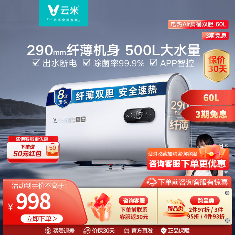 云米(VIOMI)60升纤薄双胆扁桶电热水器 3000W速热 APP智控 六重防护 家用储水式节能省电优享版VEW606