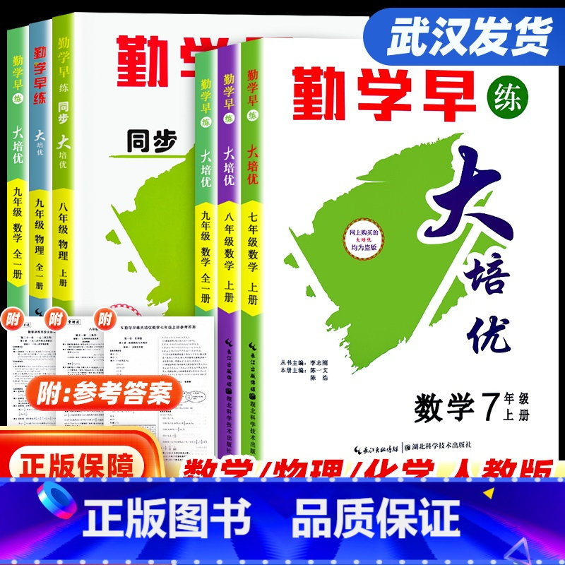 2本[压轴题+好好卷]数学 八年级上 [正版]武汉发货2024新版勤学早同步大培优名校压轴题好好卷课时导练 初中考语文数