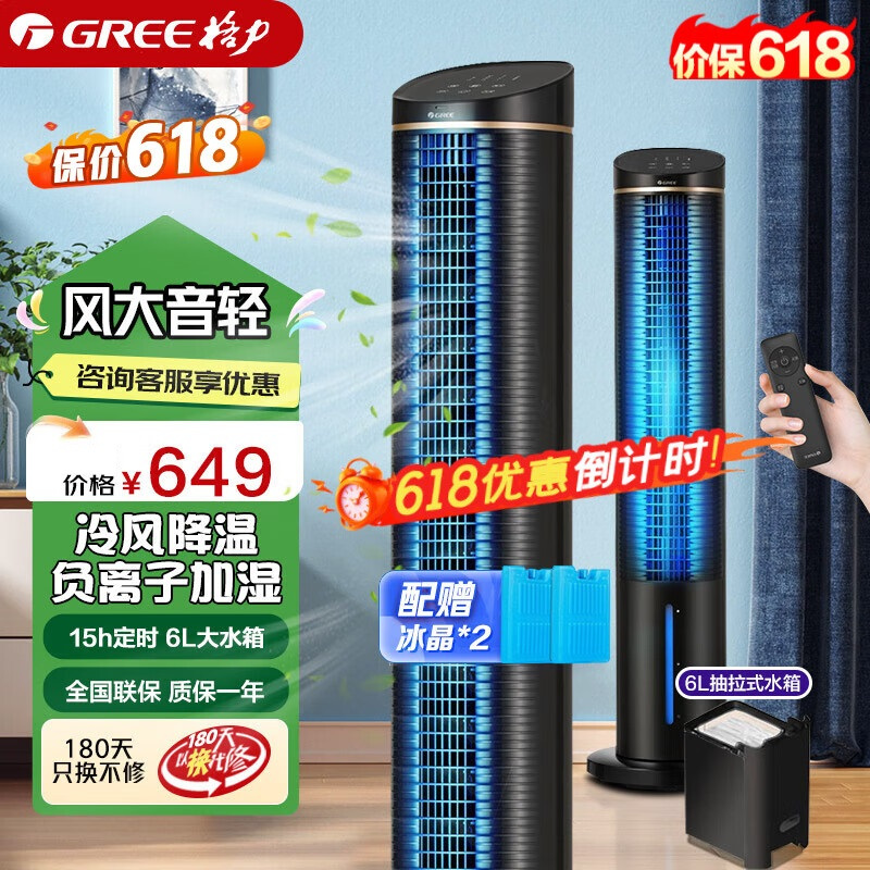 格力(GREE)[国家补贴] 家用水冷塔扇客厅卧室节能遥控制冷小空调扇 6L负离子大水箱KS-06S61Dg