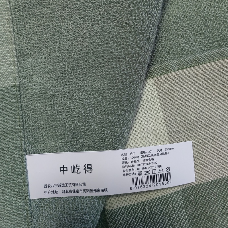 中屹得 毛巾 A01 条高清大图