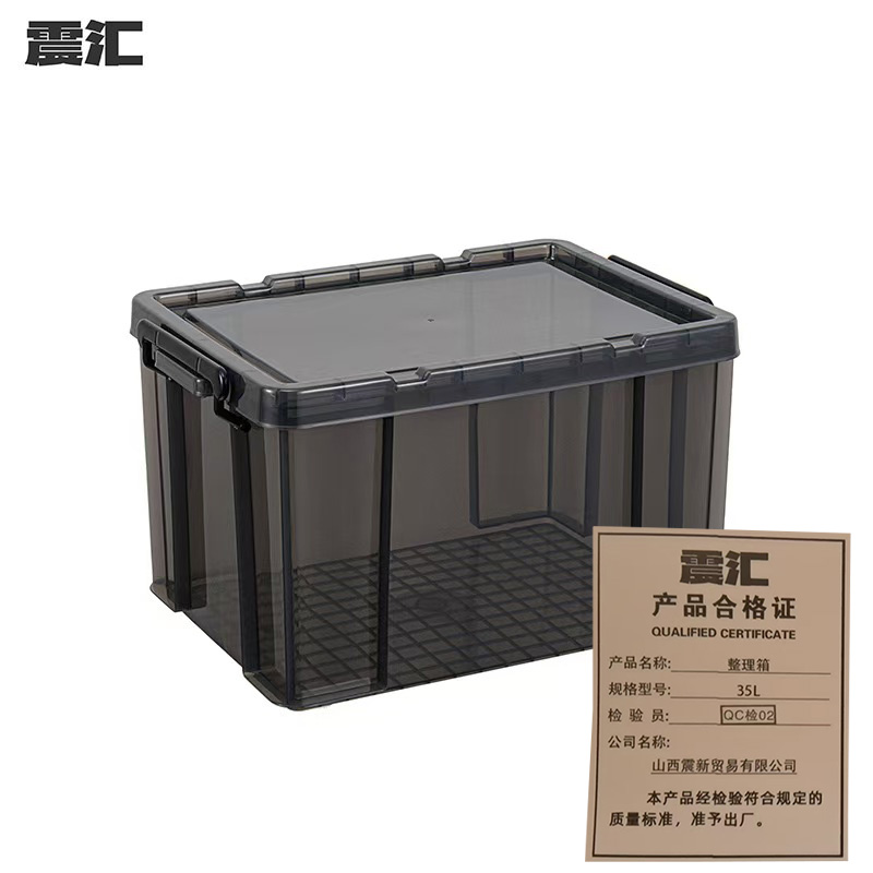 震汇 整理箱35L个高清大图