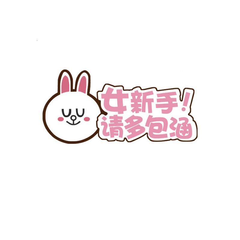 适用于创意个性搞笑实习标志 反光防水汽车贴纸女司机新手上路车贴磁性