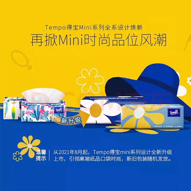 T2898 得宝80抽4层Mini抽纸(1×18)装/箱 1箱装高清大图