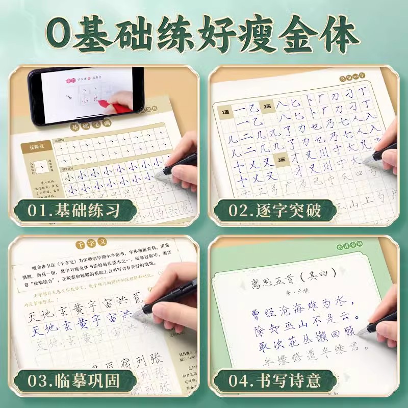 全套5本 [正版]瘦金体练字帖硬笔入门字帖初学者宋徽宗钢笔描红练字帖速成练字男生女生漂亮字体行楷书法初中生高中生古诗词唐高清大图