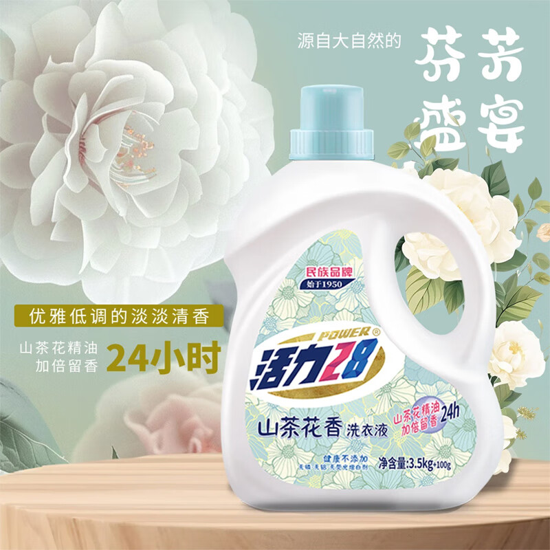 活力28 洗衣液 3.6kg 山茶花高清大图