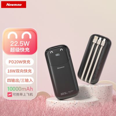 纽曼(Newmine)自带线充电宝【3C认证可上飞机高铁】20000毫安时大容量22.5W/20W超级快充小巧便携式