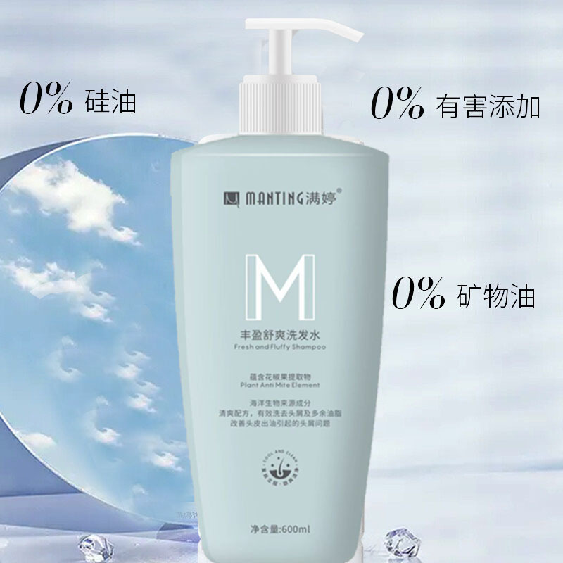 满婷 丰盈舒爽洗发乳600ml