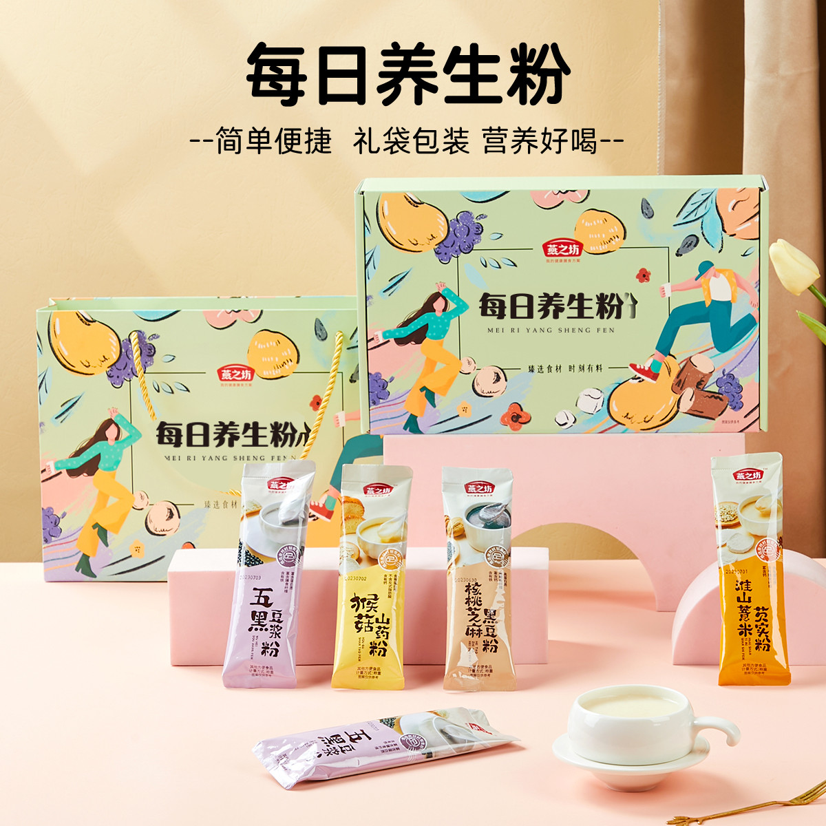 燕之坊每日谷物养生粉512g黑芝麻糊代餐粉营养粉节日送礼团购礼盒