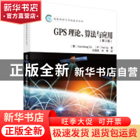 GPS理论、算法与应用