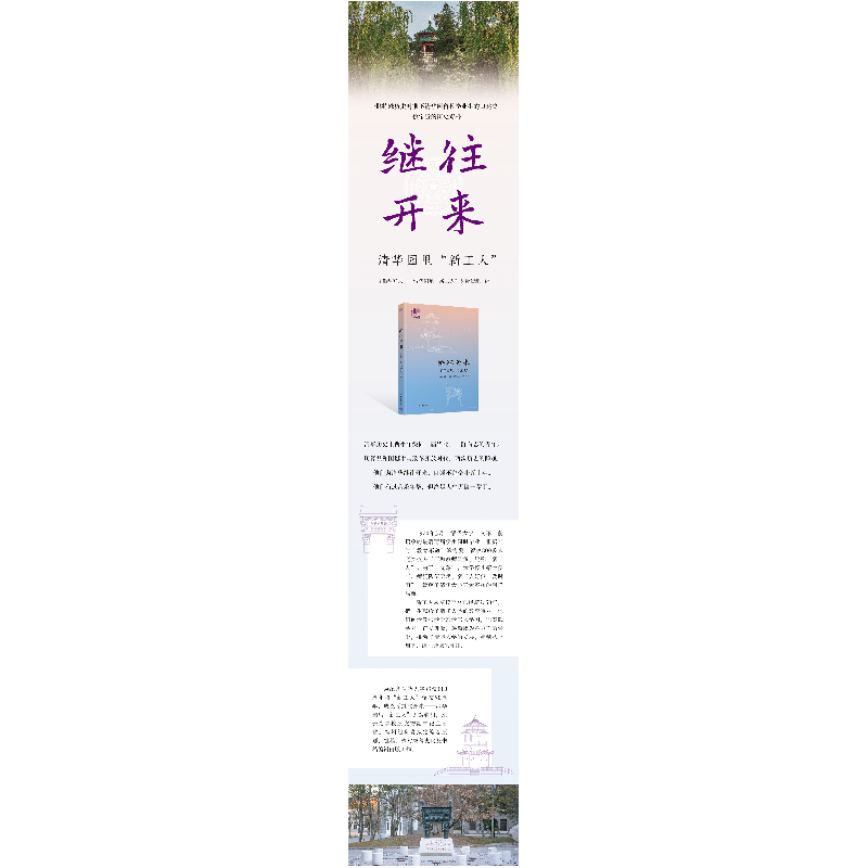 正版新书]继往开来 清华园里“新工人”《继往开来——清华园里“高清大图