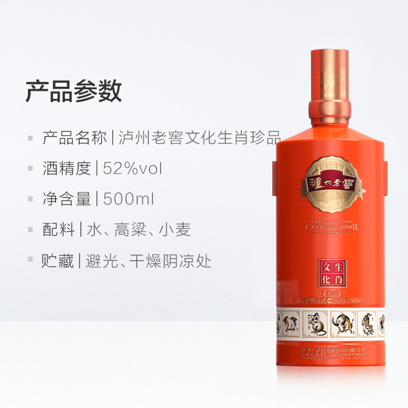 泸州老窖浓香型白酒整箱生肖文化酒珍品500ML*6瓶