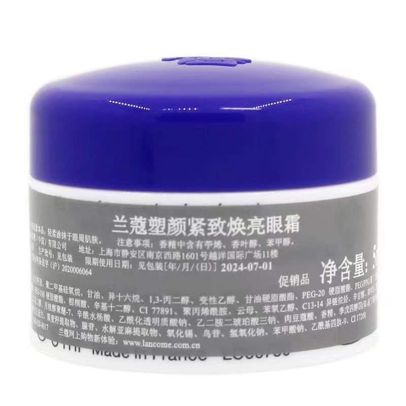 [国内专柜正品]LANCOME兰蔻新塑颜修护眼霜小样5ml*3提拉紧致