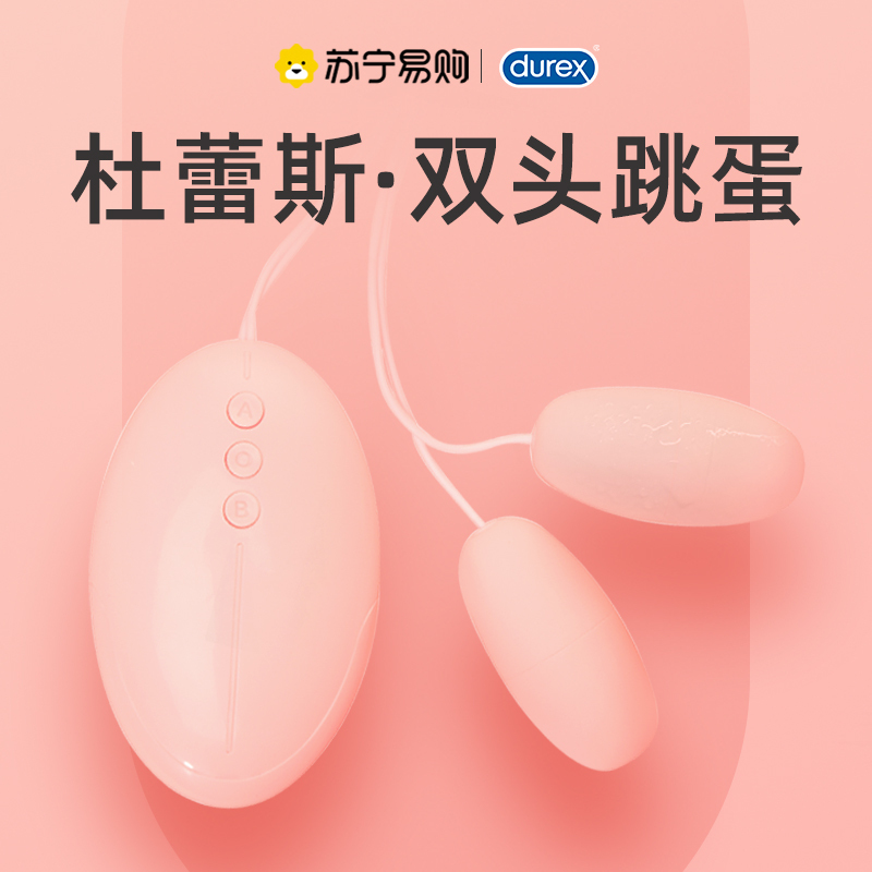 [双头跳蛋]杜蕾斯焕觉双头线控跳蛋 女用防水高潮按摩自慰震动器 欲仙工具 夫妻情爱玩具 女性系列 成人情趣性用品高清大图