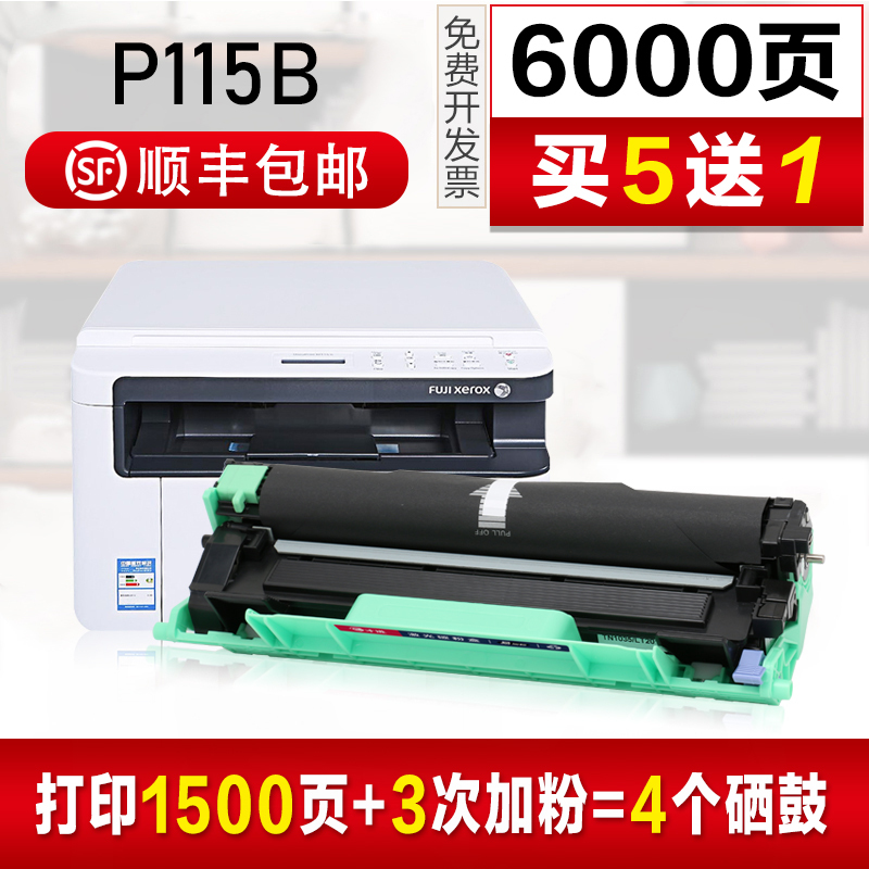 出众适用出众富士施乐P115B粉盒DocuPrint打印机硒鼓易加粉晒鼓复印一体机碳粉