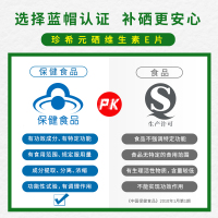 [送维生素C]桂仁珍希元牌硒维生素E片成人补硒维E康高含量非麦芽硒有机硒酵母富硒