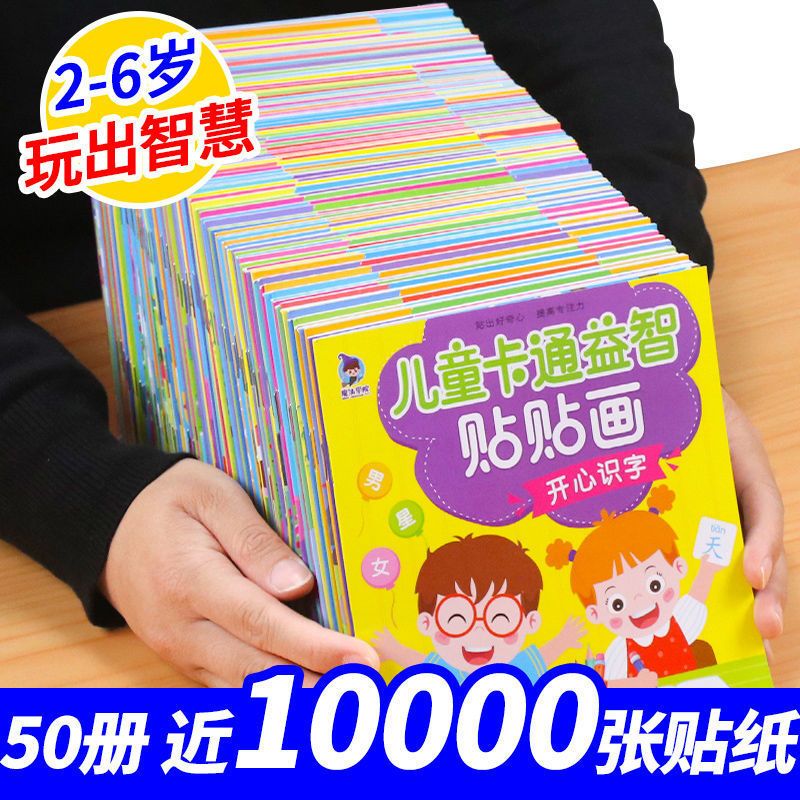 [专注力训练]大开本3-6岁贴纸书 8册 [正版]专注力训练贴纸书 宝宝益智游戏书0-3岁全脑思维贴贴画4-6岁男孩用书高清大图