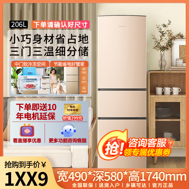 容声(Ronshen)206升三门冰箱三开门电冰箱 小型租房宿舍 家用 节能省电低噪 冷冻冷藏BCD-206D11N