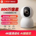 小米智能摄像机C700
