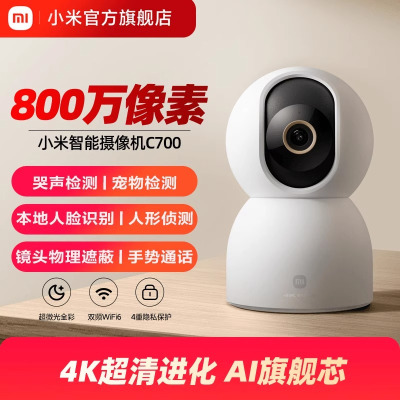 小米智能摄像机C700