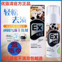 ex优露清顽固污渍干洗剂小白鞋运动鞋衣物布艺免洗擦鞋清洁剂