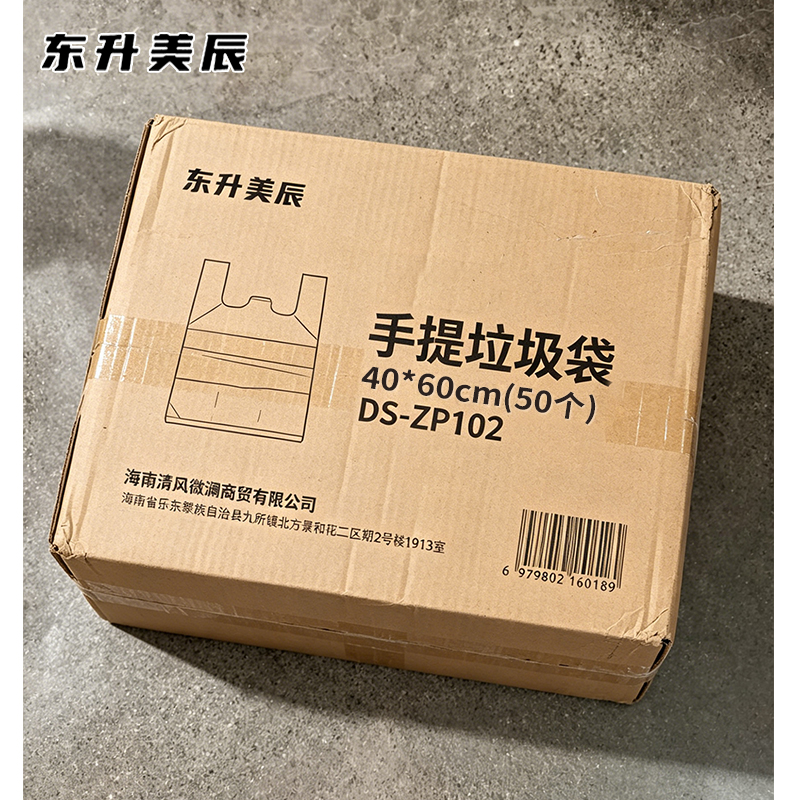 东升美辰 手提垃圾袋40*60cm(50个) DS-ZP102 包高清大图