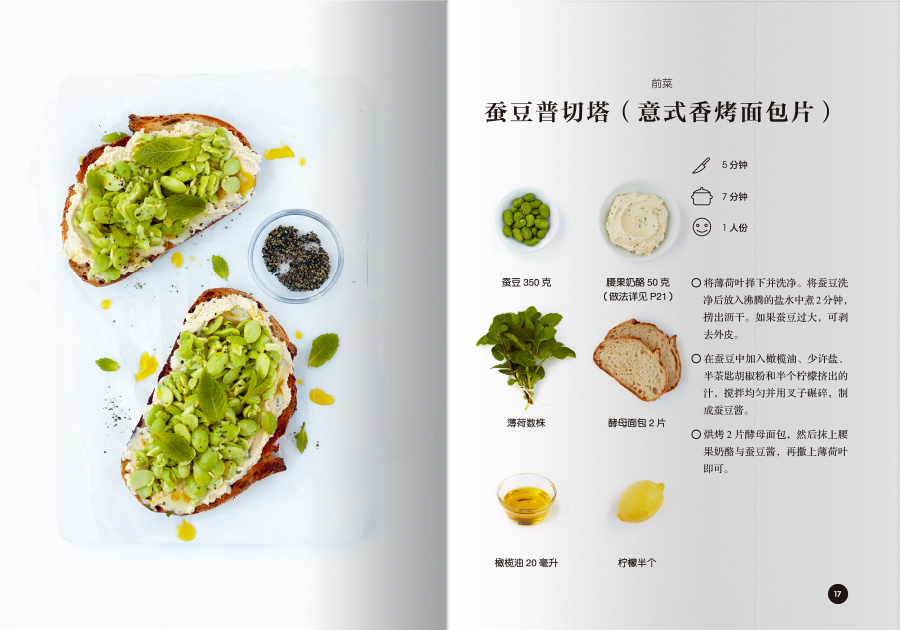 [醉染正版]超级简单植物全素食 我爱素食全植物纯素食 健康素食菜谱大全小食菜沙拉汤甜点素食菜谱家常菜谱营养早晚餐美食书籍高清大图