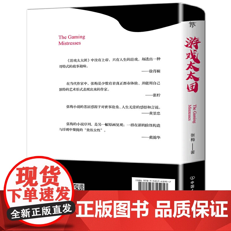 游戏太太团(杀人游戏背后的离奇死亡,值得一口气读完的都市经典悬疑小说)高清大图