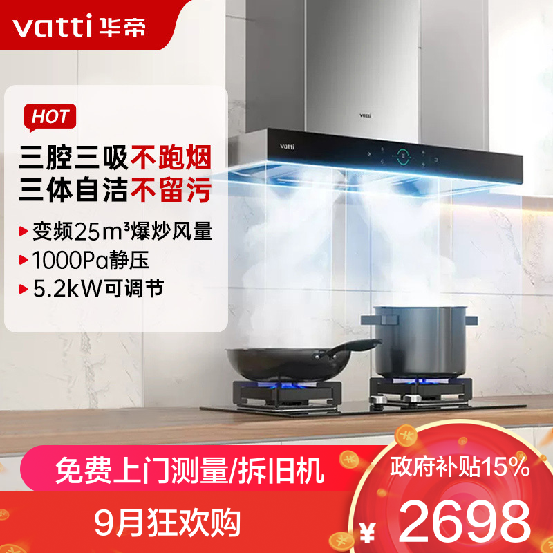 华帝25m³变频三腔烟灶套餐S7+101D