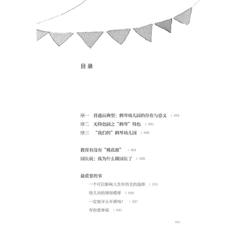 醉染图书南京鹤琴(一所没有特色的幼儿园)9787565153303高清大图