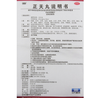 999 正天丸 10袋 通络止痛偏头痛神经性头痛药 正天丸