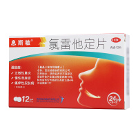 息斯敏 氯雷他定片 12片