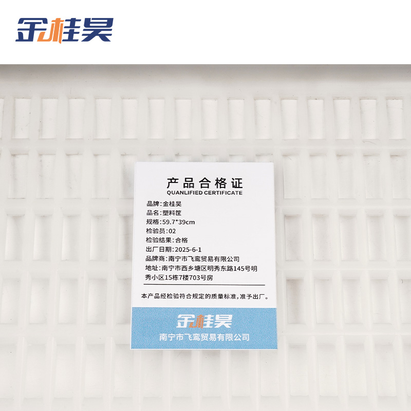 金桂昊 塑料筐 59.7*39cm 个高清大图