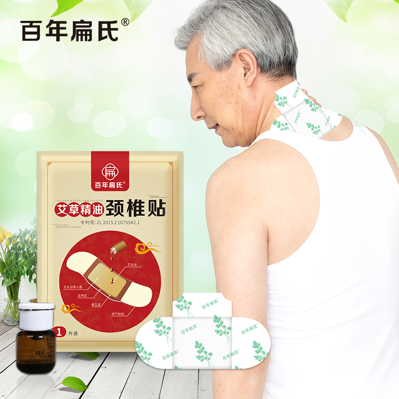 百年扁氏艾草精油颈椎贴全身颈椎护理贴艾草贴精油贴艾灸贴关节热敷贴关节贴 艾草精油颈椎贴[10贴 69元]