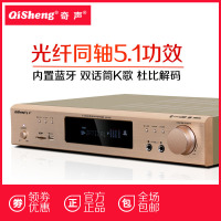 奇声(QISHENG)5.1声道家庭影院蓝牙功放机 家用卡拉OK功率放大器 AV-1800光纤同轴带遥控