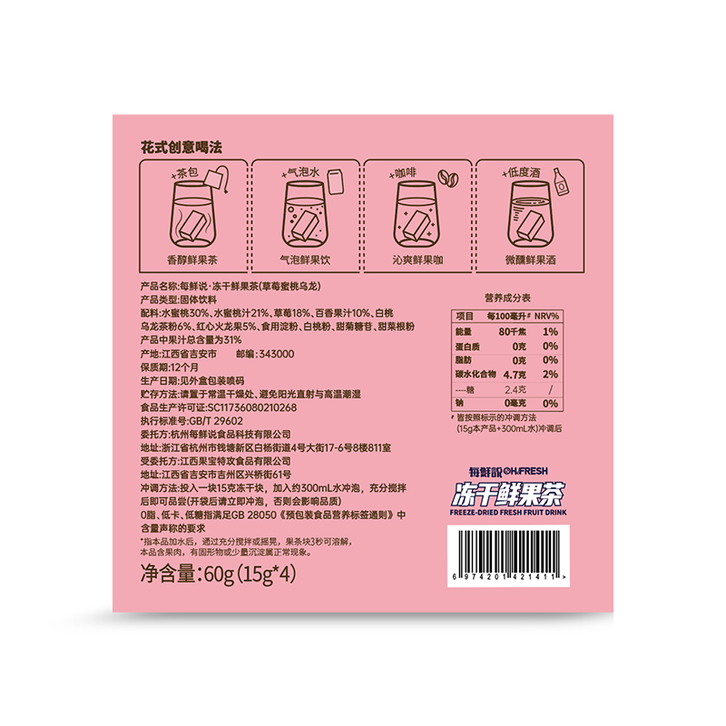 每鲜说草莓蜜桃乌龙 60g(4*15g)高清大图