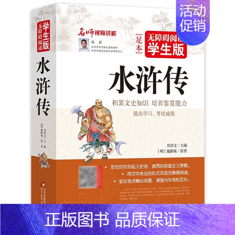 水浒传 【正版】名人名言无障碍阅读版经典语录大全古今中外格言警句摘录名句精粹作文素材中国外国世界的励志中华佳句小学生和初